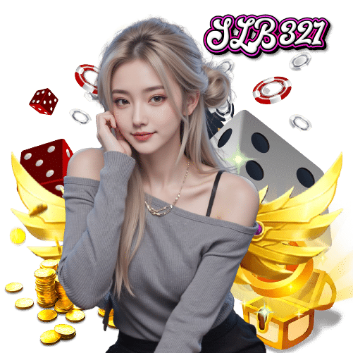 slb321 ปลอดภัย